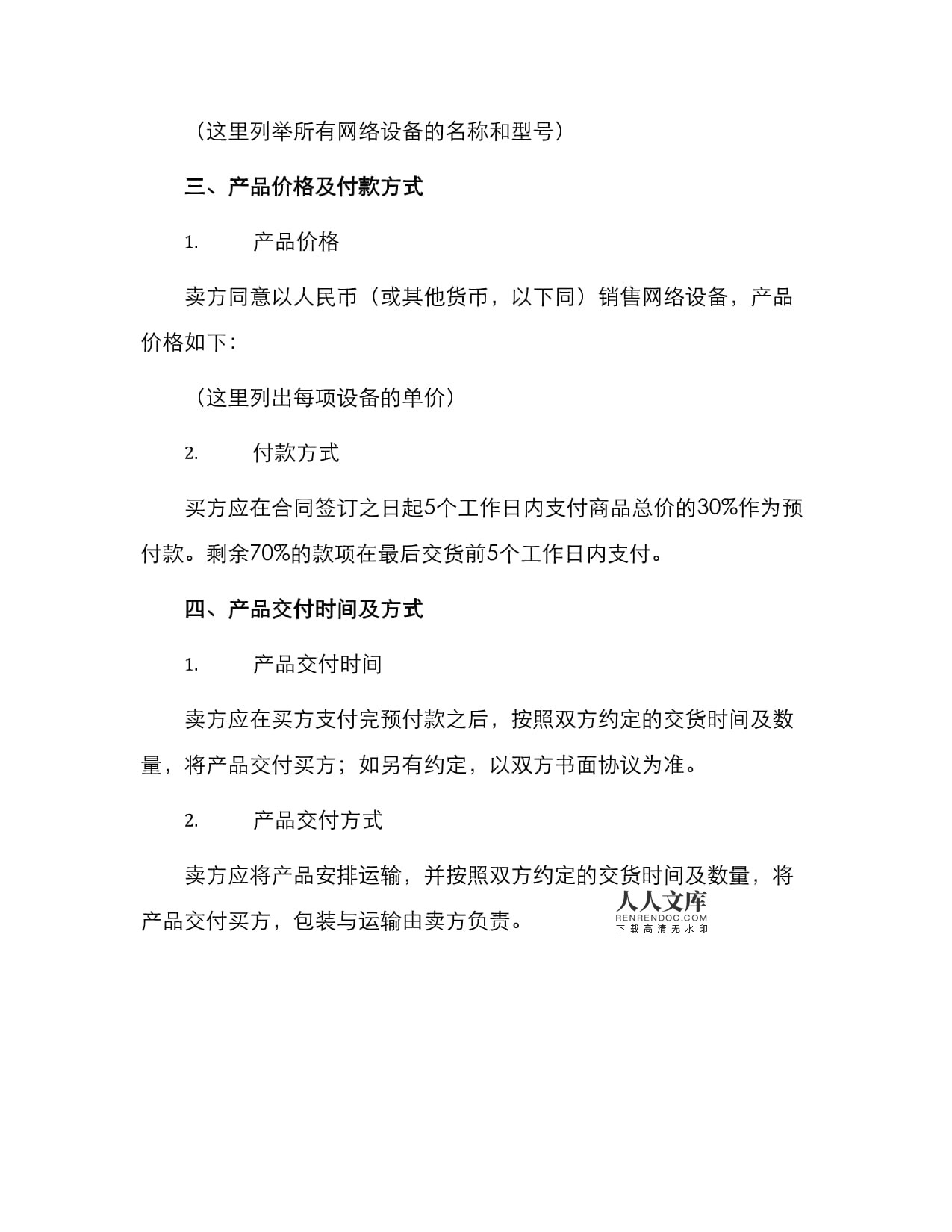 年度网络设备采购与销售合同模板（可下载）